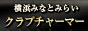 ���l�����f���w���@�N���u�`���[�}�[